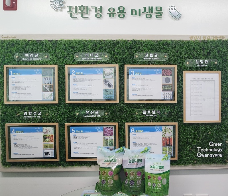광양시, 돌아오는 농촌, 청년이 깃드는 농촌을 향한 힘찬 발걸음 - 기술보급과 - 농업용미생물실(1).jpg