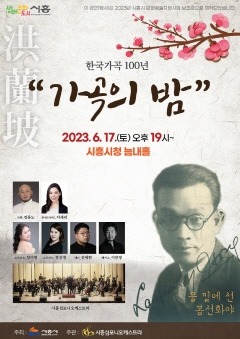 보도자료2 2023 가곡의 밤-포스터.jpg