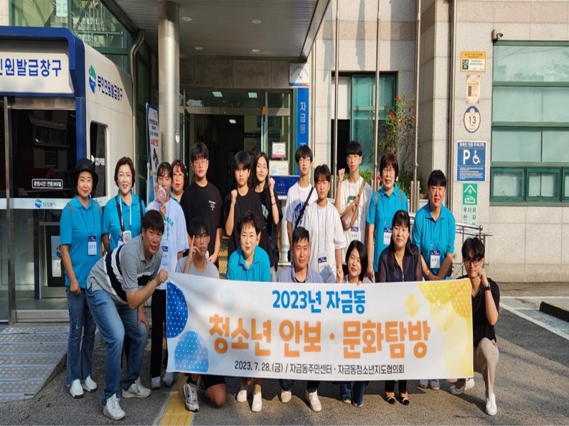 자금동(자금동 청소년지도협의회, 청소년 안보 문화탐방 진행)1.jpg