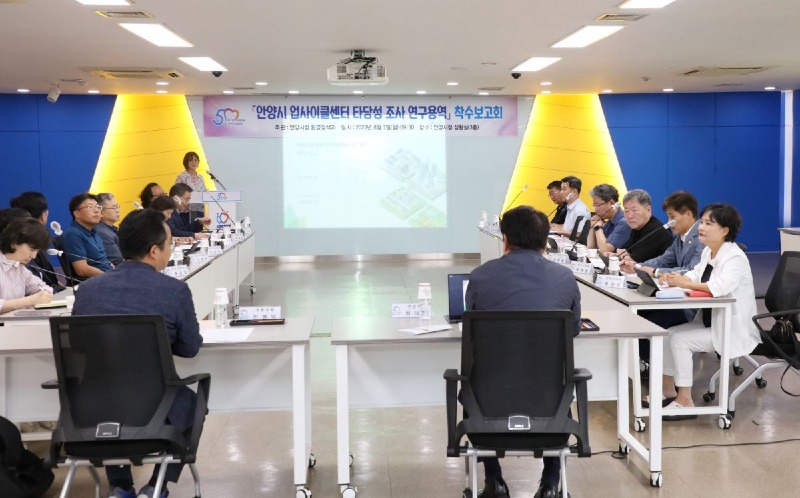 안양시는 7일 오전 9시 30분 시청 상황실에서 ‘안양시 업사이클센터 타당성 조사 연구용역’ 착수보고회를 개최했다 (2).jpg