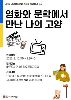 4.고양 마두도서관 향토문화 기획전시 (1).jpg