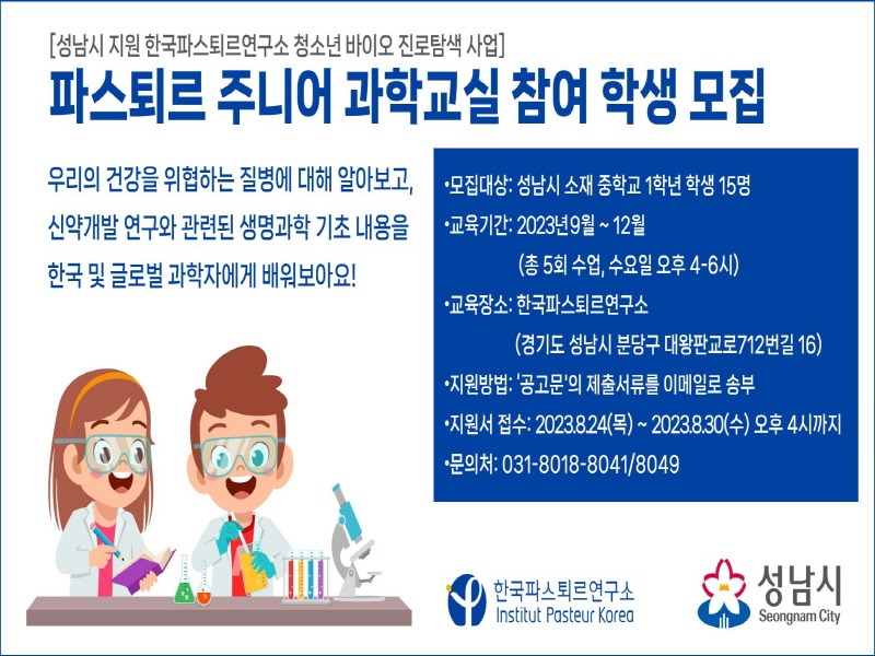 미래산업과_파스퇴르주니어과학교실 공고 배너.jpg