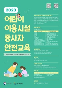 보도자료2 어린이이용시설 종사자 안전교육_홍보문.jpg