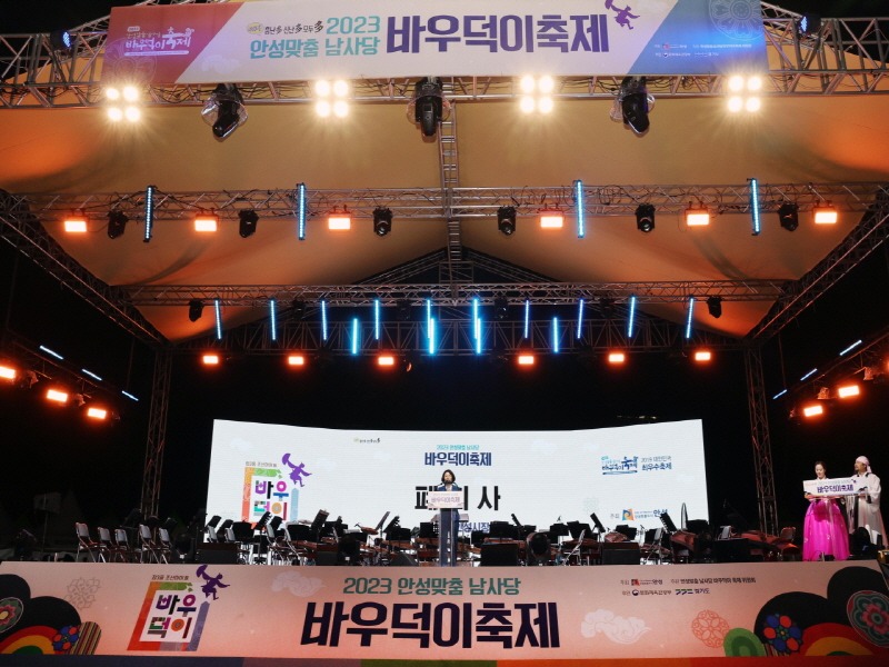 1.안성맞춤남사당 바우덕이 축제 폐막식.jpg