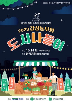 감성농부의 도시 나들이 포스터.jpg