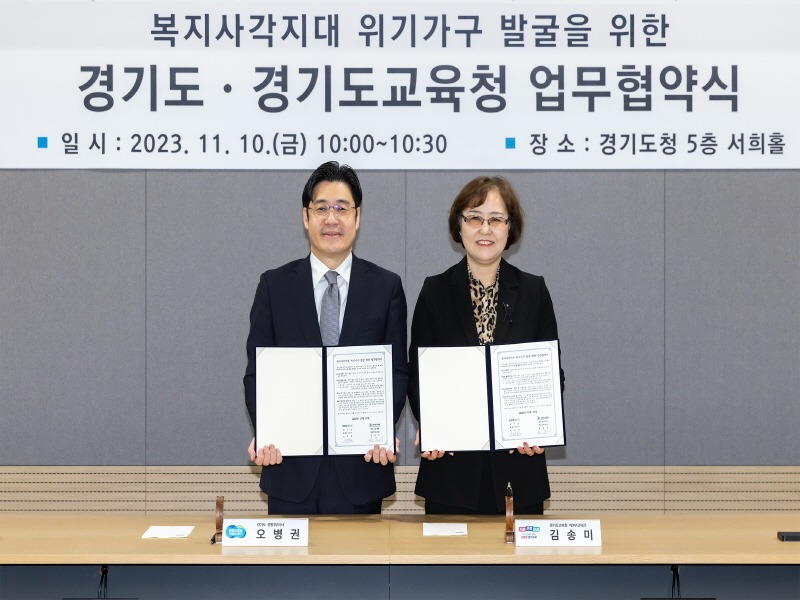 복지사각지대 위기가구 발굴 협력을 위한 경기도-교육청 업무협약식(1).jpg