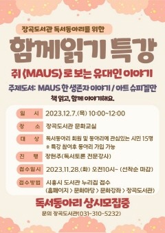 보도자료3 장곡도서관, 함께읽기 특강.jpg