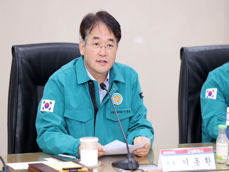 3.고양특례시, 2023년 제4분기 통합방위협의회(1).jpg