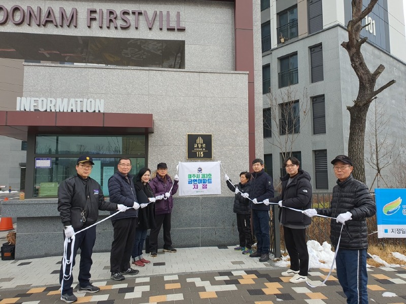 04-여주시 공동주택 제3호 금연 아파트 지정 (1).jpeg
