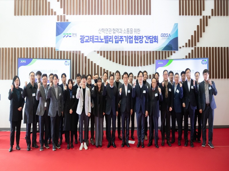 광교테크노밸리 입주기업 현장 간담회(1).jpg