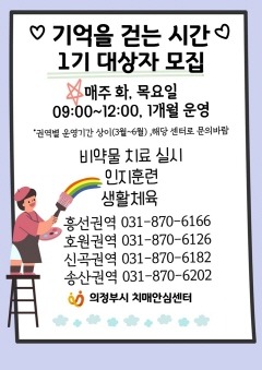 6.동부보건과(경증 치매 노인 대상 ‘기억을 걷는 시간’ 1기 모집)1.jpg
