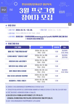 3.청년톡톡 3월 프로그램 참여자 모집.jpg
