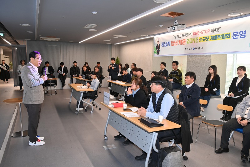 하남시 구직자, ‘청년 채용 존’ 1차 면접 38% 통과…기업은 60% 구인 연계 성공 (1).jpg