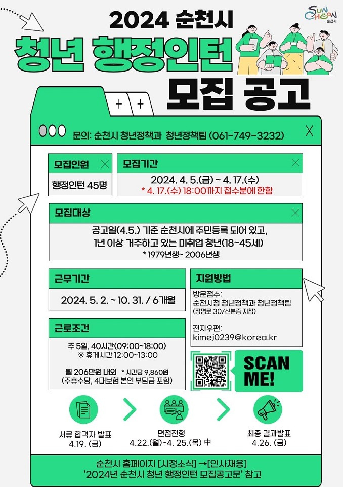 3 순천시, 행정인턴 모집.jpg