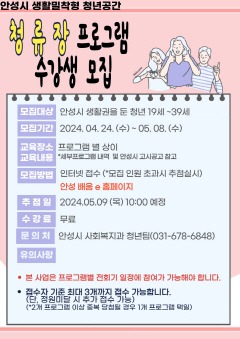 1. 청류장 프로그램 수강생 모집 (1).jpg