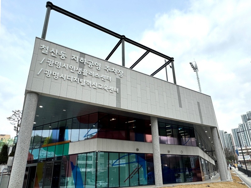 (광명1-1)(자료사진)광명시 인생플러스센터 전경..jpg