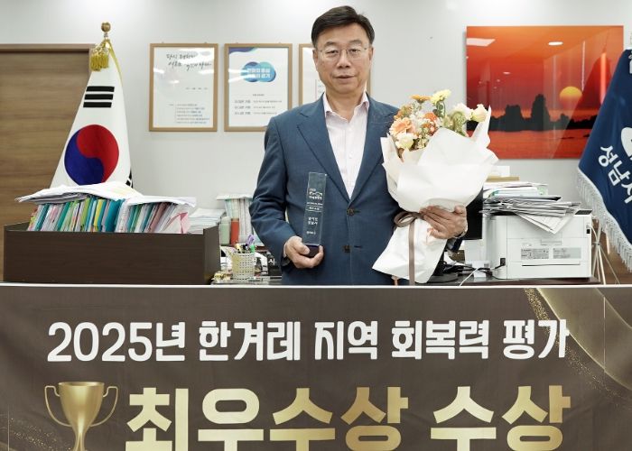 성남시, ‘2025 한겨레 지역 회복력 평가’ 최우수상 수상
