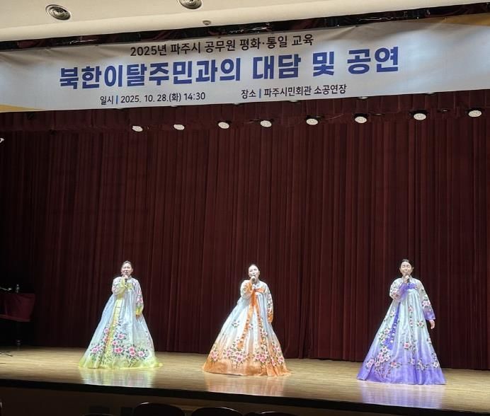 파주시, 공무원 대상 평화·통일 교육 실시