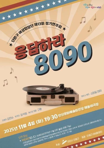 안산시 단원구여성합창단 정기연주회 디지털 홍보자료.