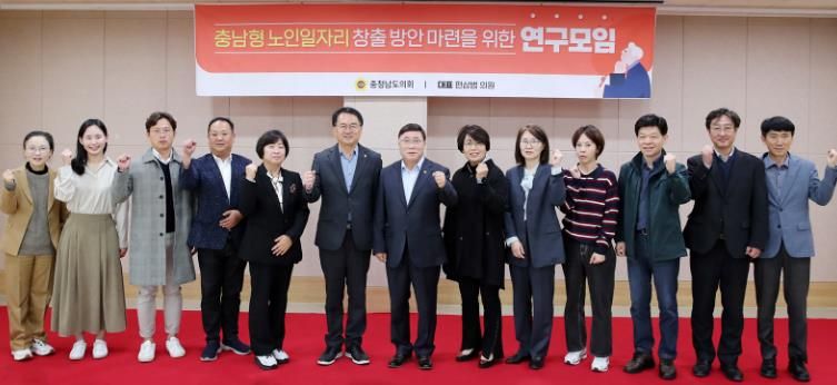 충남도의회 ‘충남형 노인일자리 창출 방안’ 최종보고회 개최