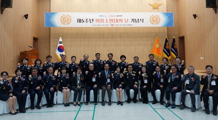 남양주소방서, ‘제5주년 의용소방대의 날 기념식’ 개최