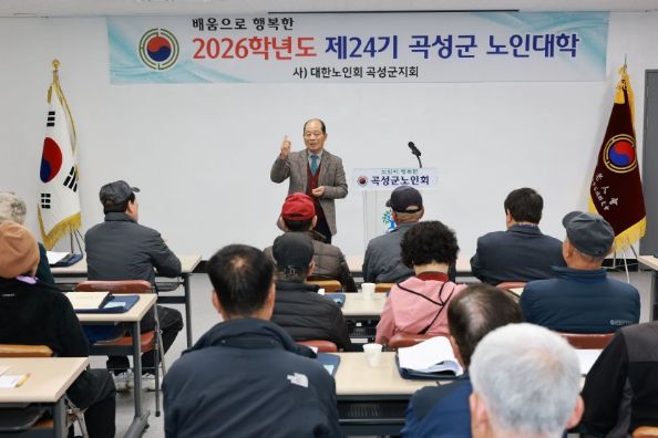 2026학년도 제24기 곡성군 노인대학 입학식