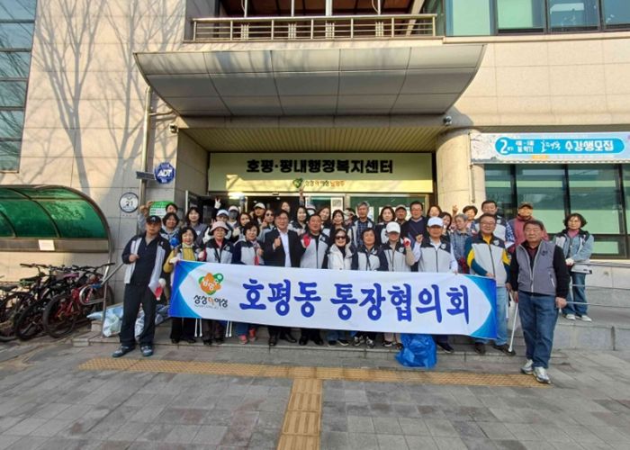 남양주시 호평동 통장협의회, 봄맞이 환경정화 활동 전개
