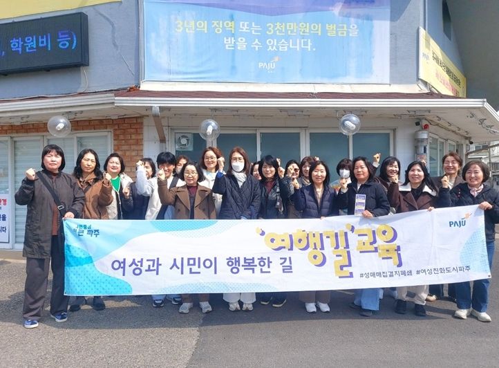 파주시, 2026년 제3차 여행길 교육 실시