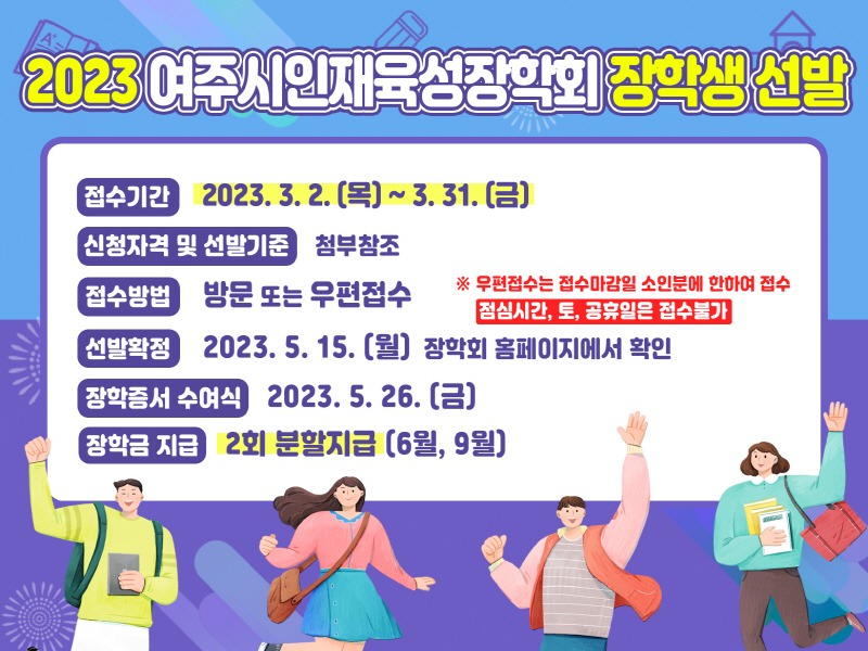 [크기변환]05- (재)여주시인재육성장학회 2023년 장학생 선발.jpg