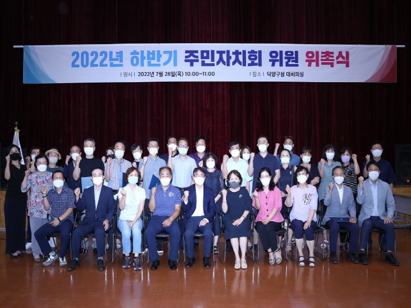 1. [기획] 주민자치 최강 고양시 (4) 2022년 하반기 주민자치회 위원 위촉식.jpg