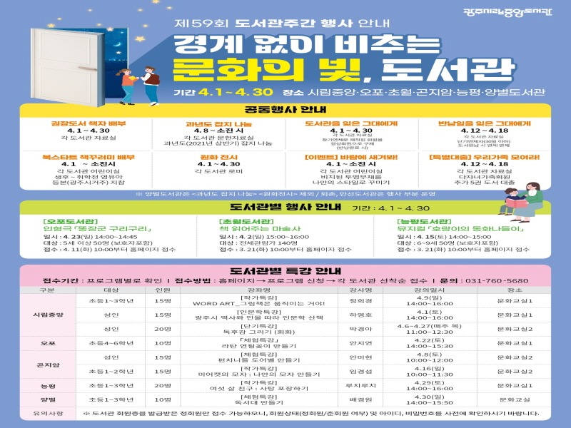 [크기변환]광주시립중앙도서관, 제59회 도서관주간 행사 운영.jpg