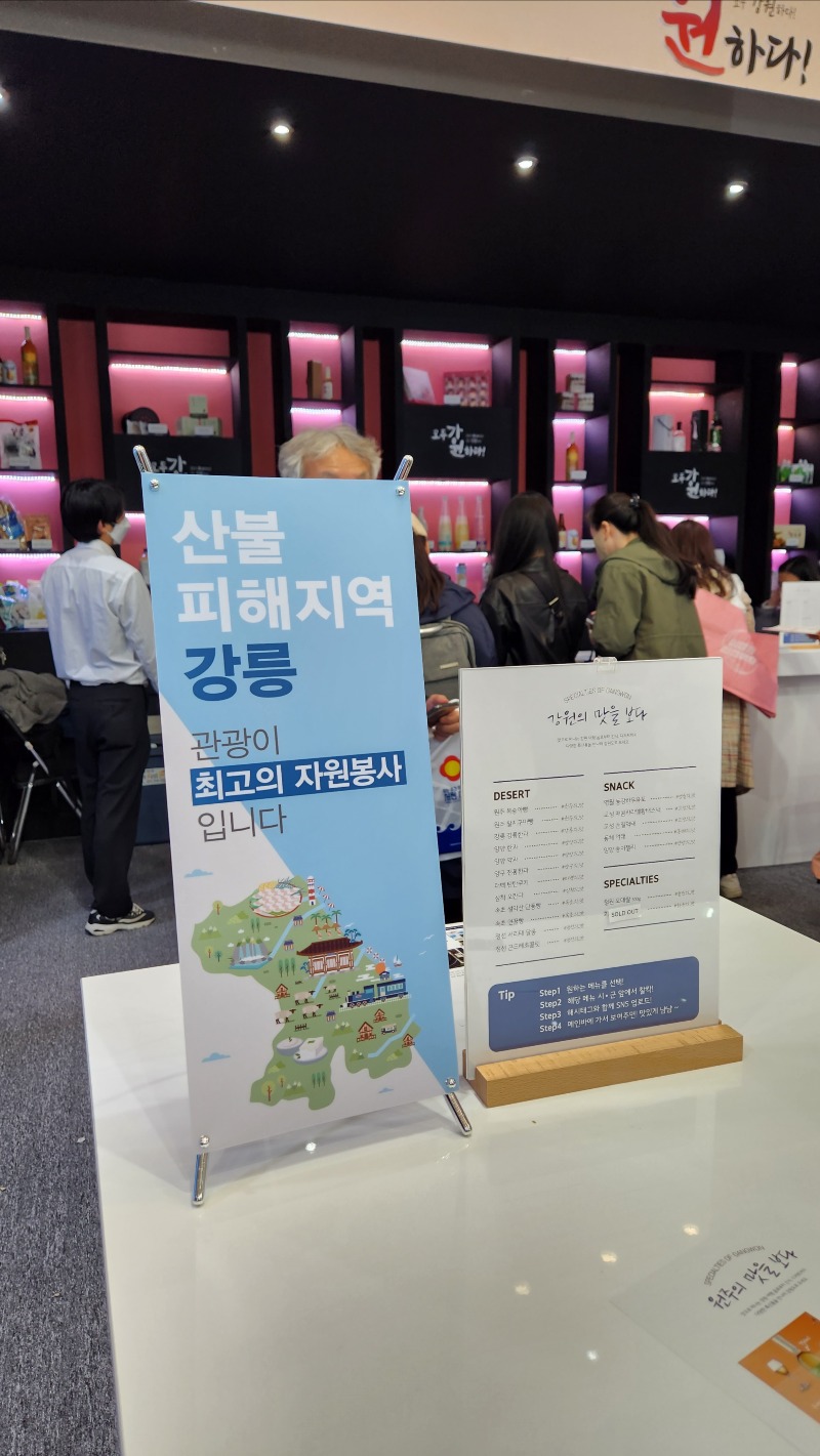 산불피해 돕고싶다면 강릉으로 여행오세요!02.jpg