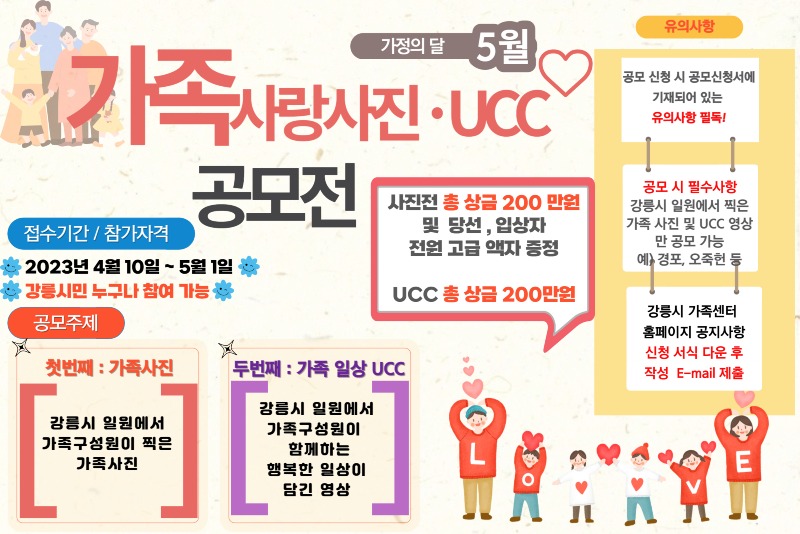 가족사랑사진 공모전.jpg