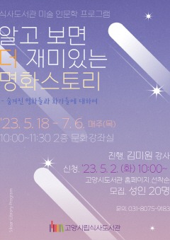 3.식사도서관, 알고 보면 더 재미있는 명화스토리.jpg