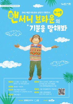 보도자료5 앤서니브라운의 기분을 말해봐 in 시흥.jpg