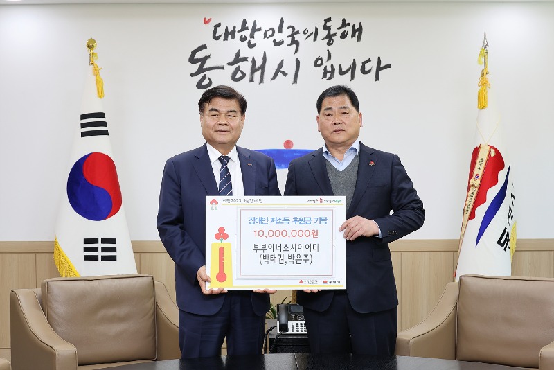 (사진)아너소사이어티 박태권·박은주 부부, 성금 1천만원 기탁.jpg