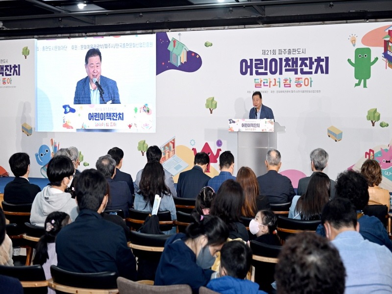 3. 제21회 파주출판도시 어린이책잔치, 성황리에 마무리 (1).jpg