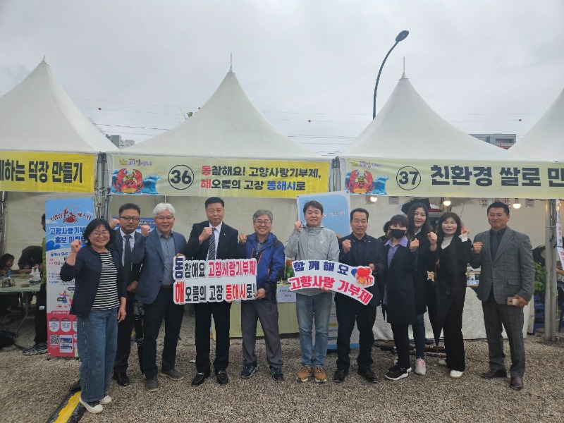 3. 재안산동해시민회 고향사랑기부금 100만원 기탁 (1).JPG