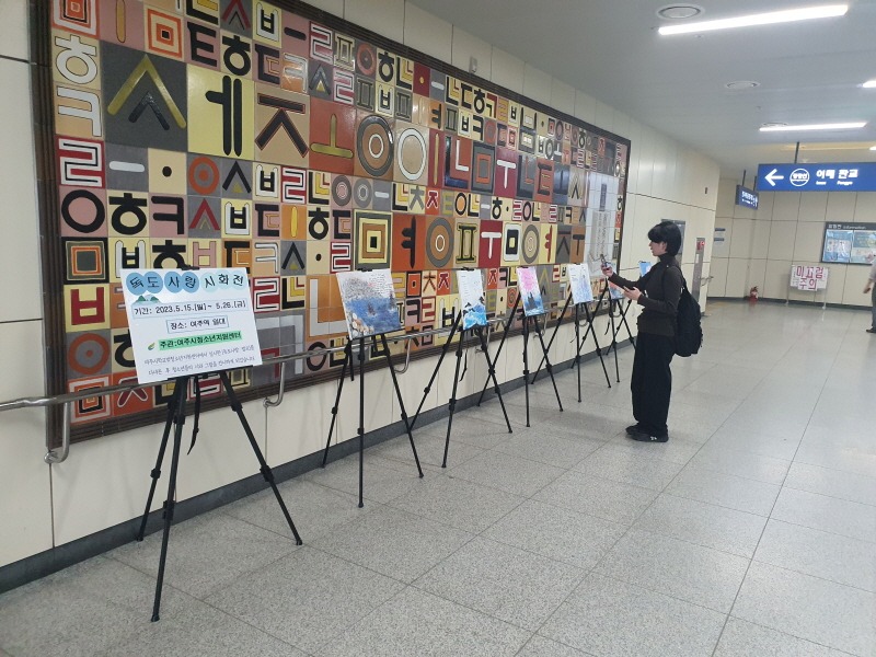 [크기변환]01- 여주시꿈드림 [독도사랑 시화전] “여주역에서 전시회” 열어 (1).jpg