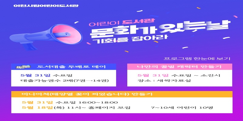 [크기변환]이천시립어린이도서관 문화가 있는 날.jpg