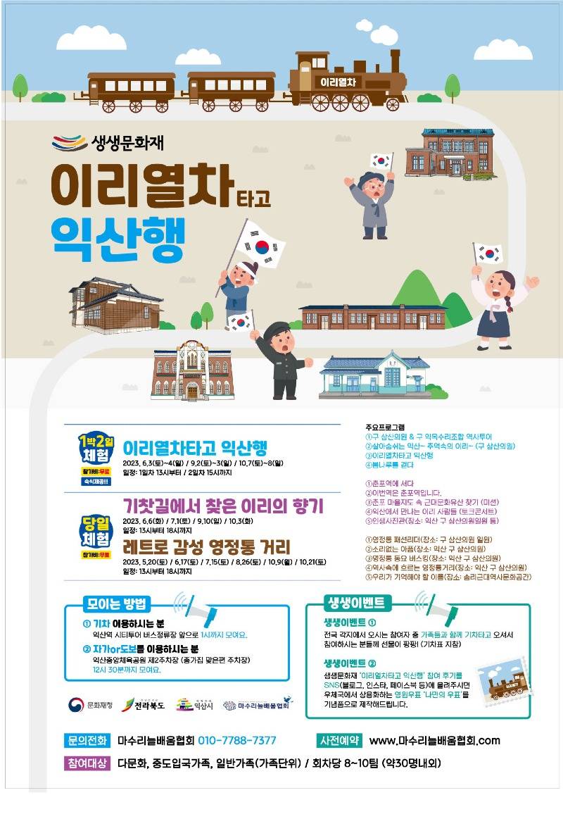 근대문화유산의 보고 익산, 백년 전 시간여행 출발 (1).jpg