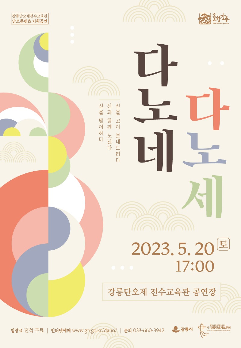 「다노네, 다노세」 포스터.jpg