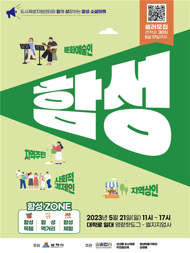 ‘함성’ 소셜마켓 포스터(5월).png