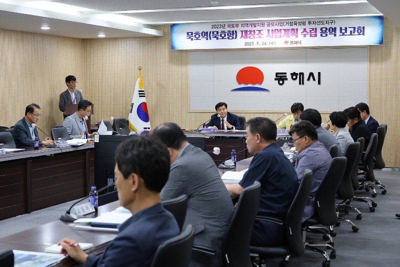 1. 동해시, 묵호역·묵호항 배후지역 신성장 거점 육성.jpg