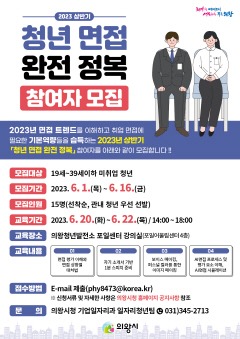 2.(포스터)청년면접 교육프로그램.jpg