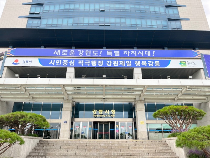 [크기변환]강릉시청-민선8기 (9).jpg