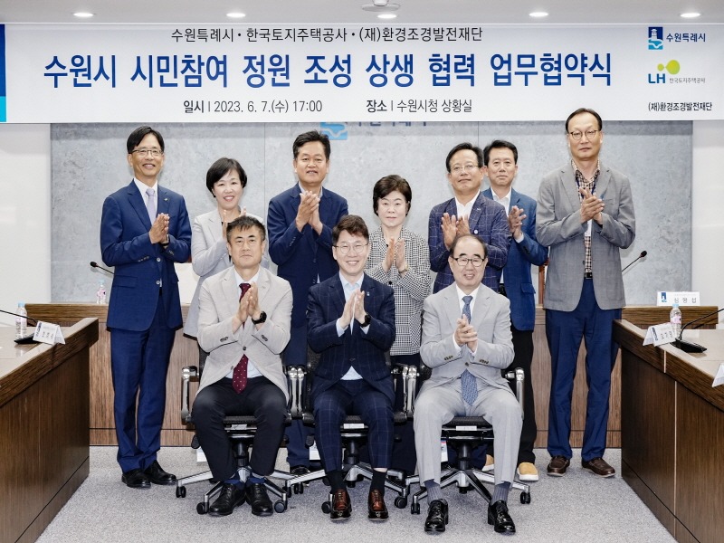 수원시, LH·환경조경발전재단과 함께 시민 참여 정원 조성한다.jpg