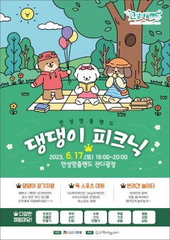 1.댕댕이 피크닉 포스터.jpeg