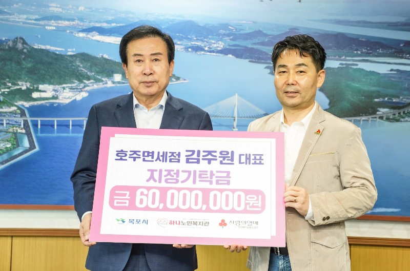4.호주면세점 김주원 대표, 지정기탁금 6,000만원 전달.JPG