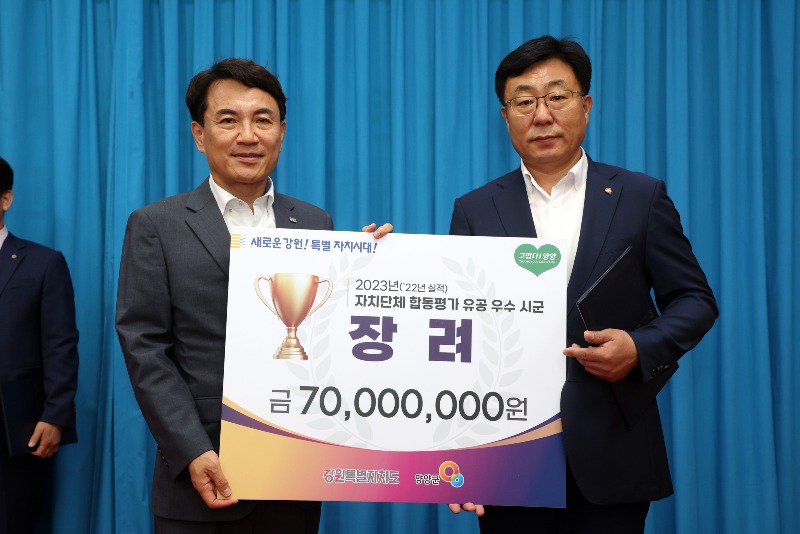 2023년 자치단체 합동평가 우수시군 수상 사진(김진태 강원특별자치도지사, 최태섭 양양부군수).jpg